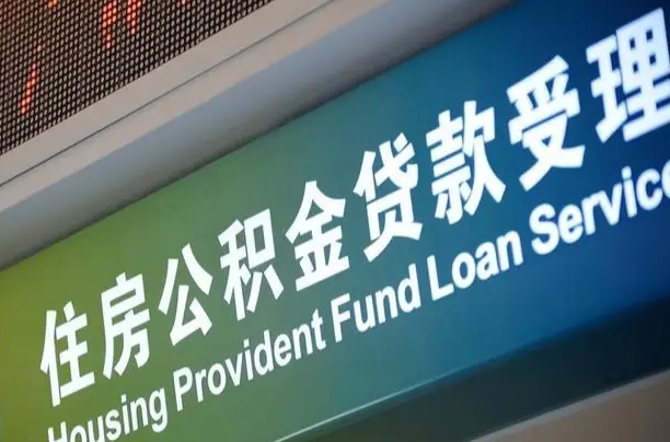 运城住房公积金提取代办（住房公积金提取代办委托书）